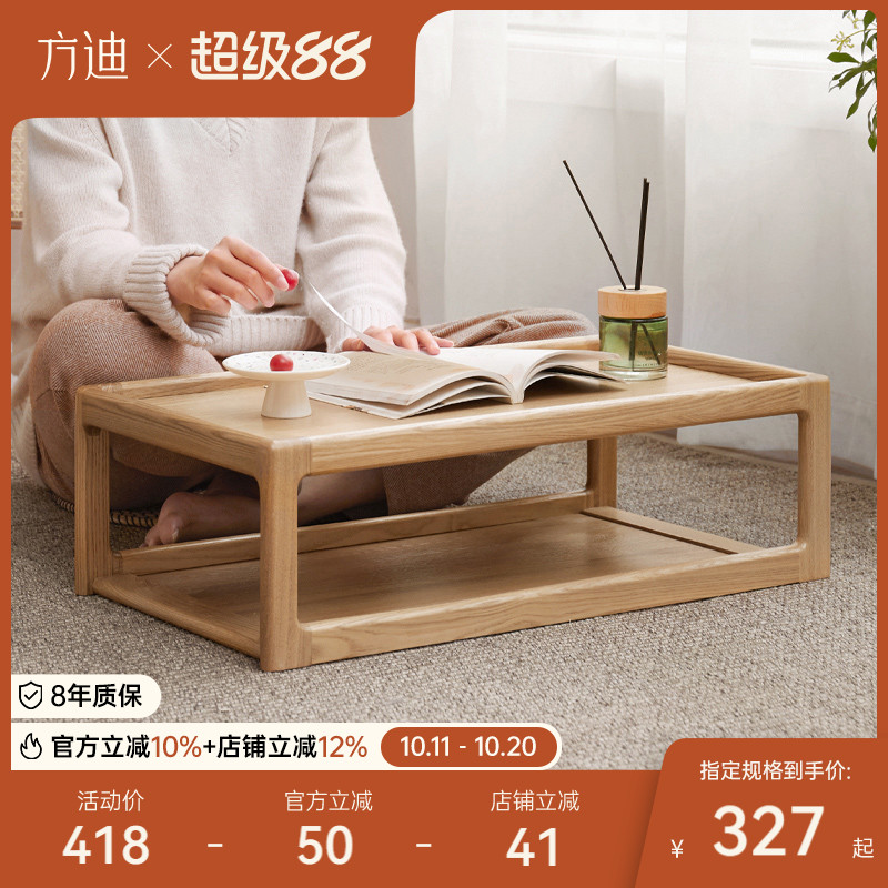 方迪实木坑几水曲柳休闲简约茶几