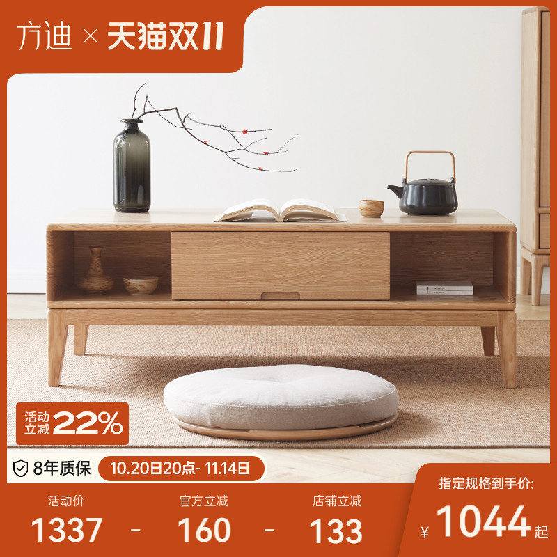 方迪实木客厅家用现代茶桌