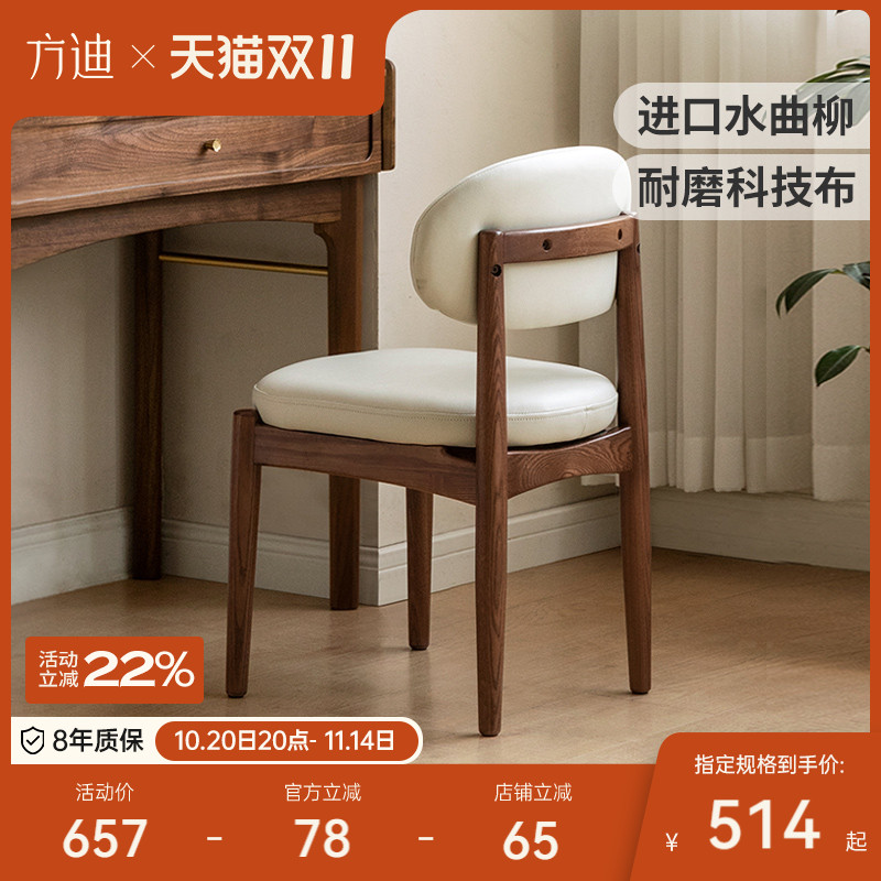 方迪化妆凳实木水曲柳