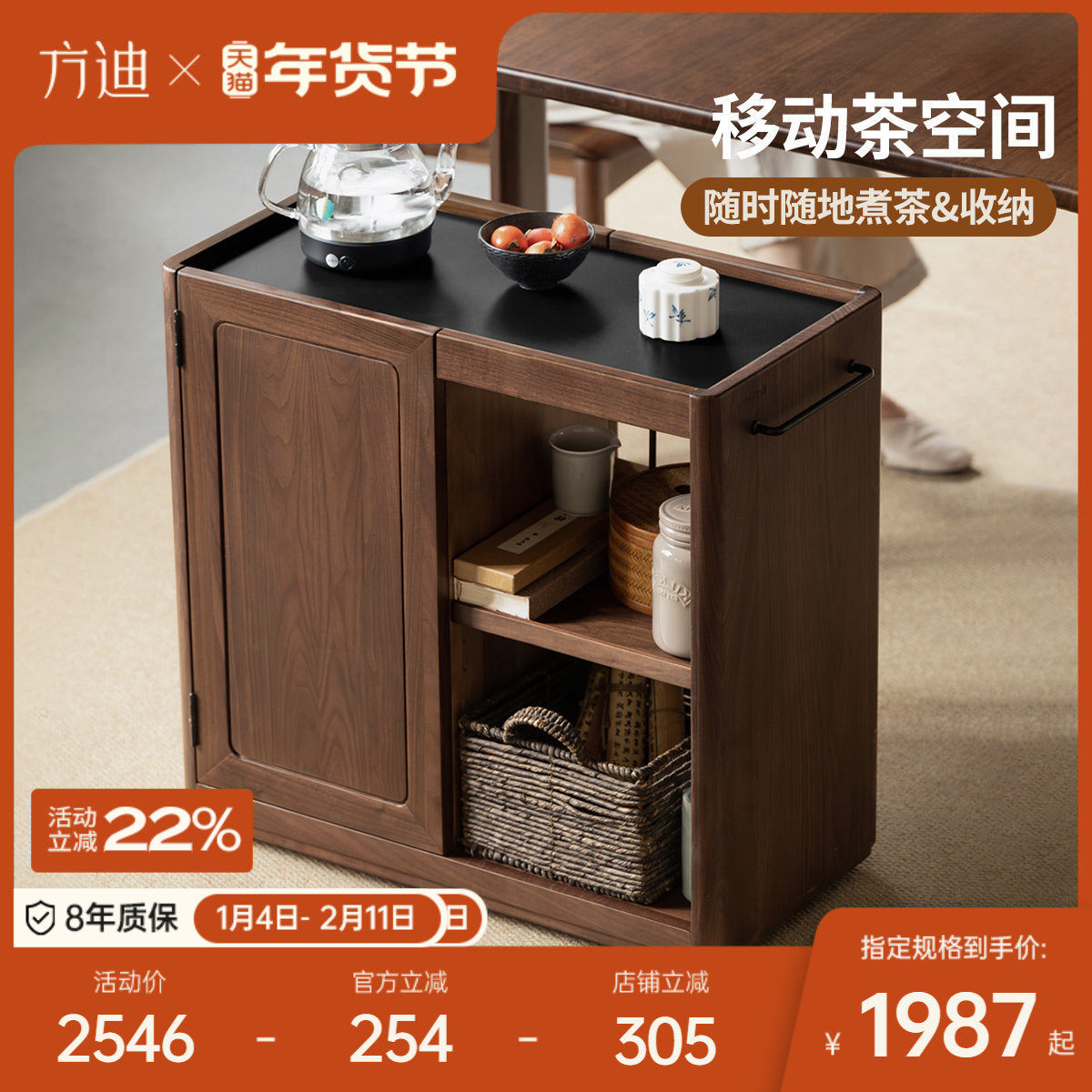 方迪实木茶水柜新中式移动茶边柜北美胡桃木烧水壶一体置物柜侧柜,住宅家具,可移动边柜,淘宝优惠券,粉丝福利购,淘宝优惠卷