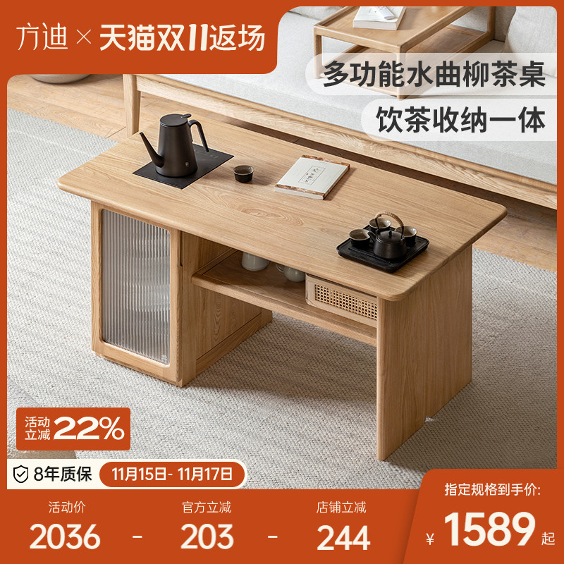 方迪水曲柳茶水柜全实木茶台