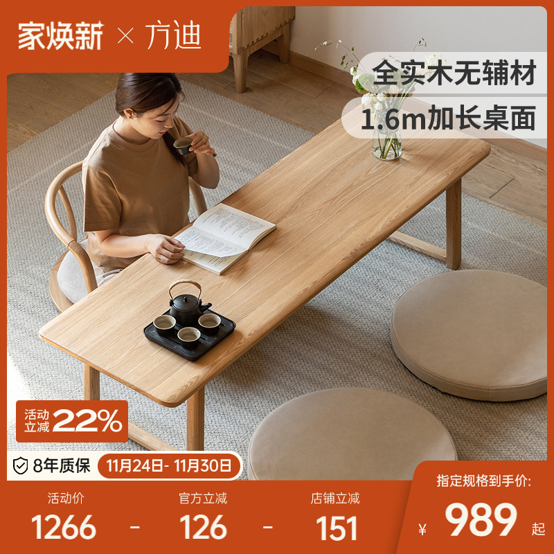 方迪茶桌全实木长茶几