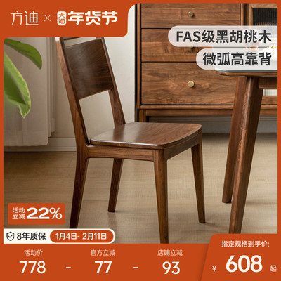 方迪北美黑胡桃全实木餐椅北欧简约家用靠背椅餐厅时尚创意椅子
