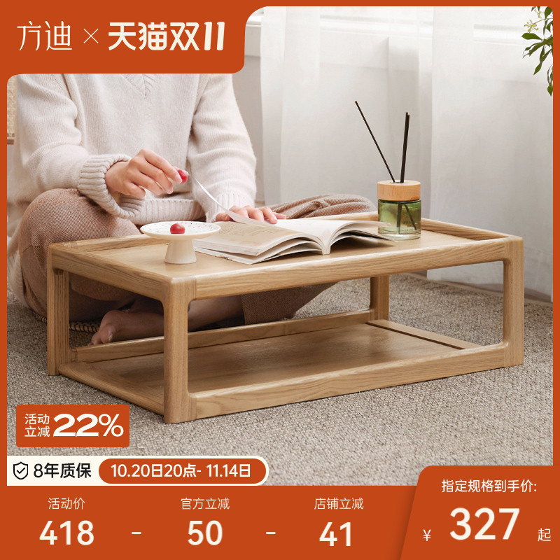 方迪实木坑几水曲柳休闲简约茶几