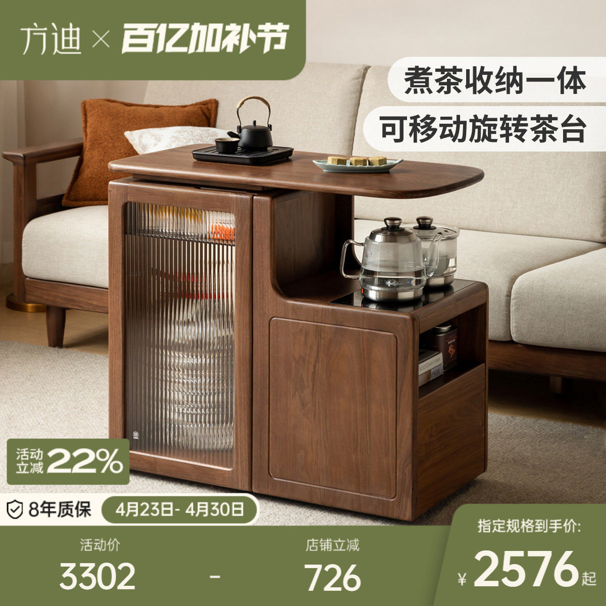 方迪北美黑胡桃木茶水柜多功能实木茶几烧水壶一体可移动泡茶桌