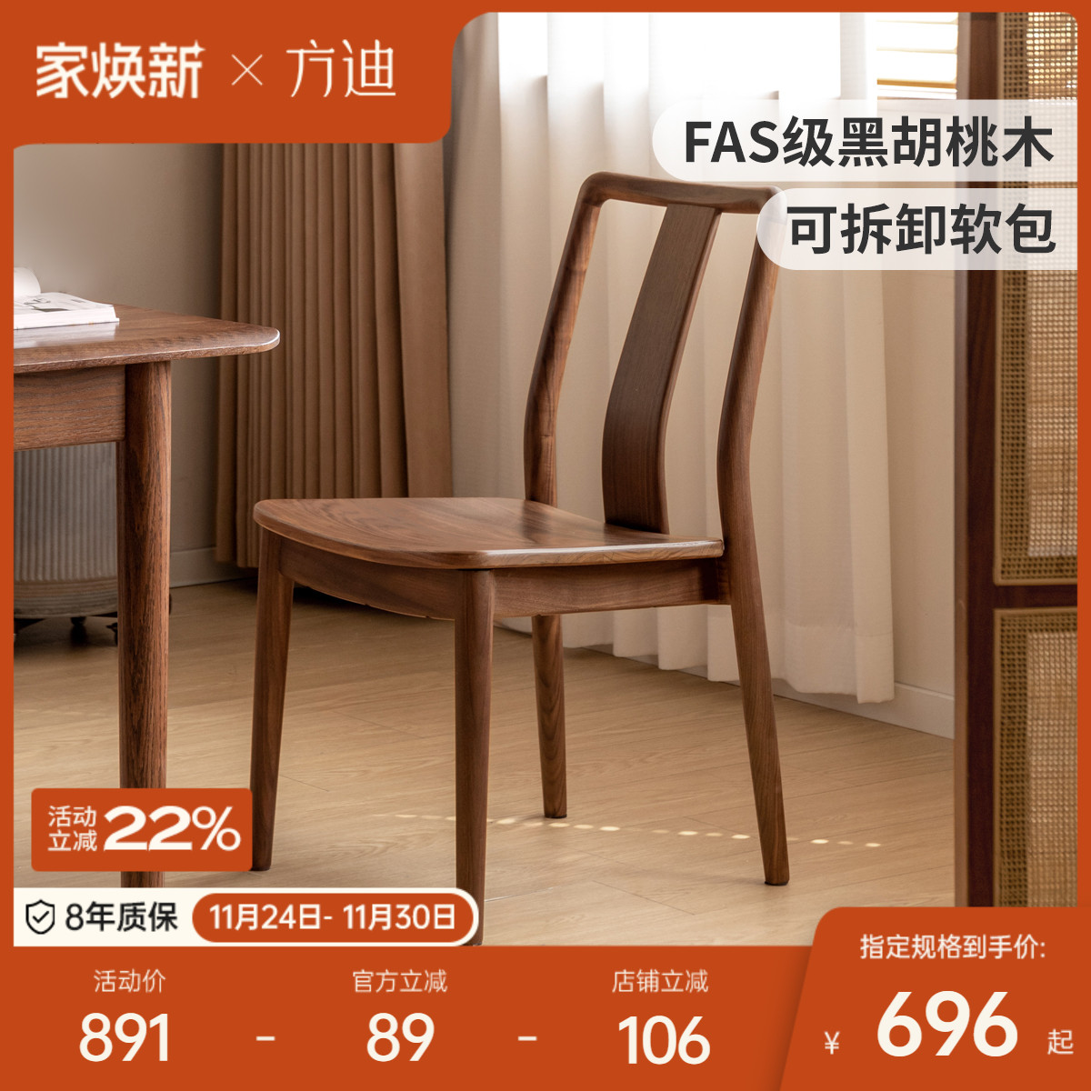 方迪实木餐椅新中式靠背椅黑胡桃木书房书桌椅家用餐厅吃饭椅子