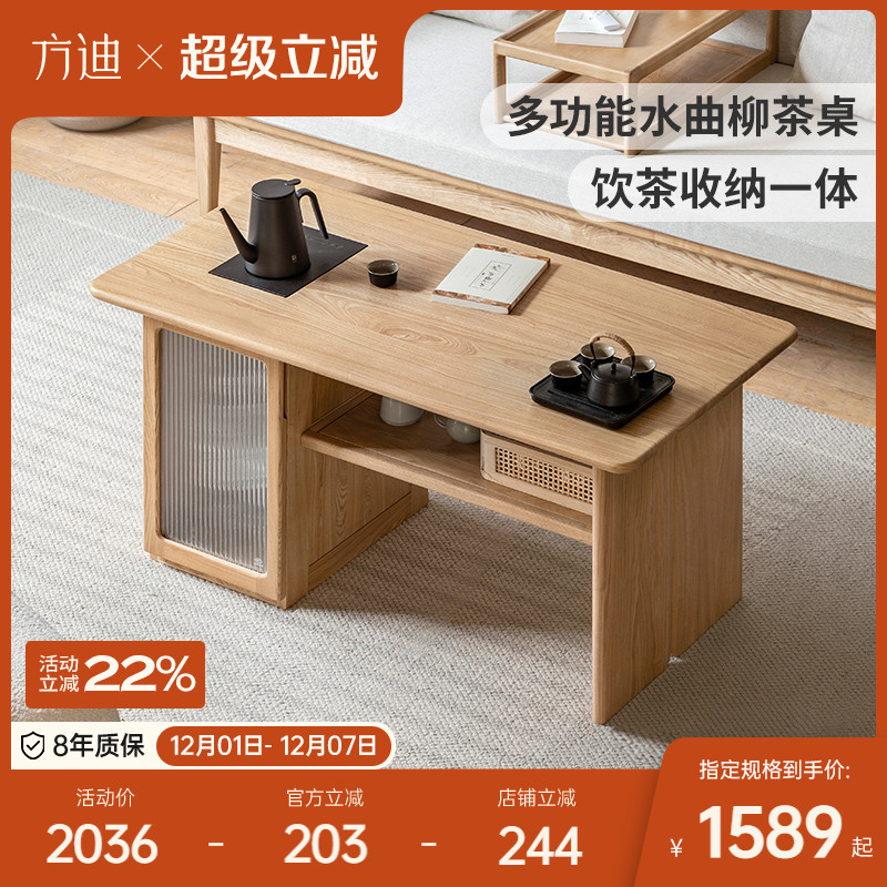 方迪水曲柳茶水柜全实木茶台