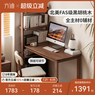 方迪实木书桌书架一体北美黑胡桃木转角电脑学习桌家用书房办公桌