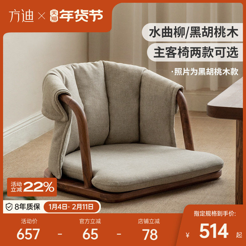 方迪实木榻榻米茶椅黑胡桃新中式禅意矮圈椅客厅软包靠背打坐禅椅,住宅家具,其它椅子,淘宝优惠券,粉丝福利购,淘宝优惠卷