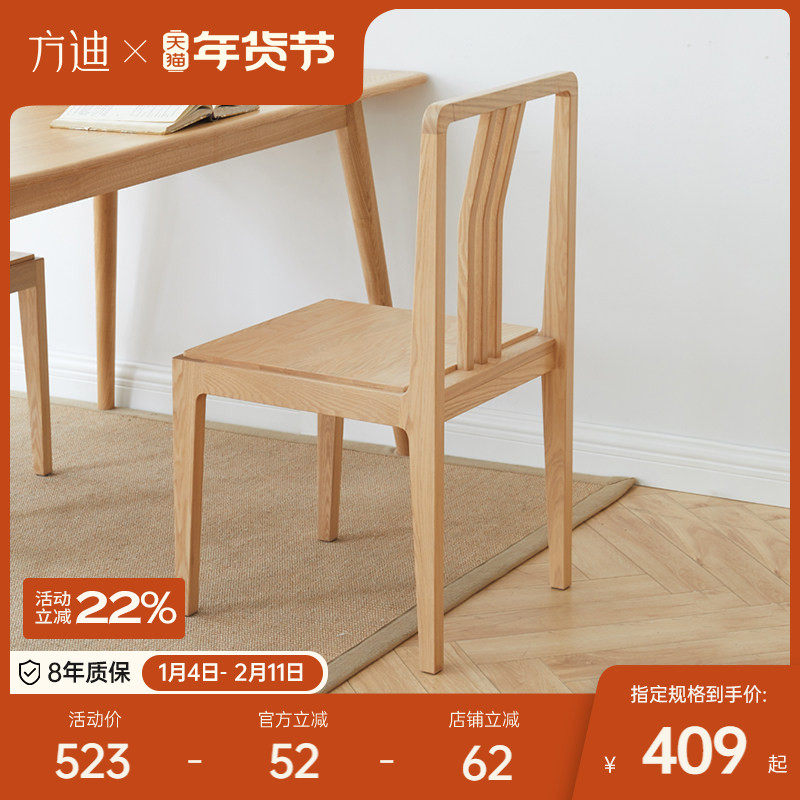 方迪全实木餐桌椅子靠背椅书房新中式家用客厅卧室单人椅北欧简约
