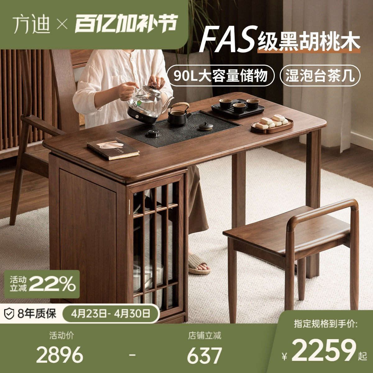 方迪实木茶桌新中式黑胡桃木多功能阳台泡茶桌家用禅意大板茶台