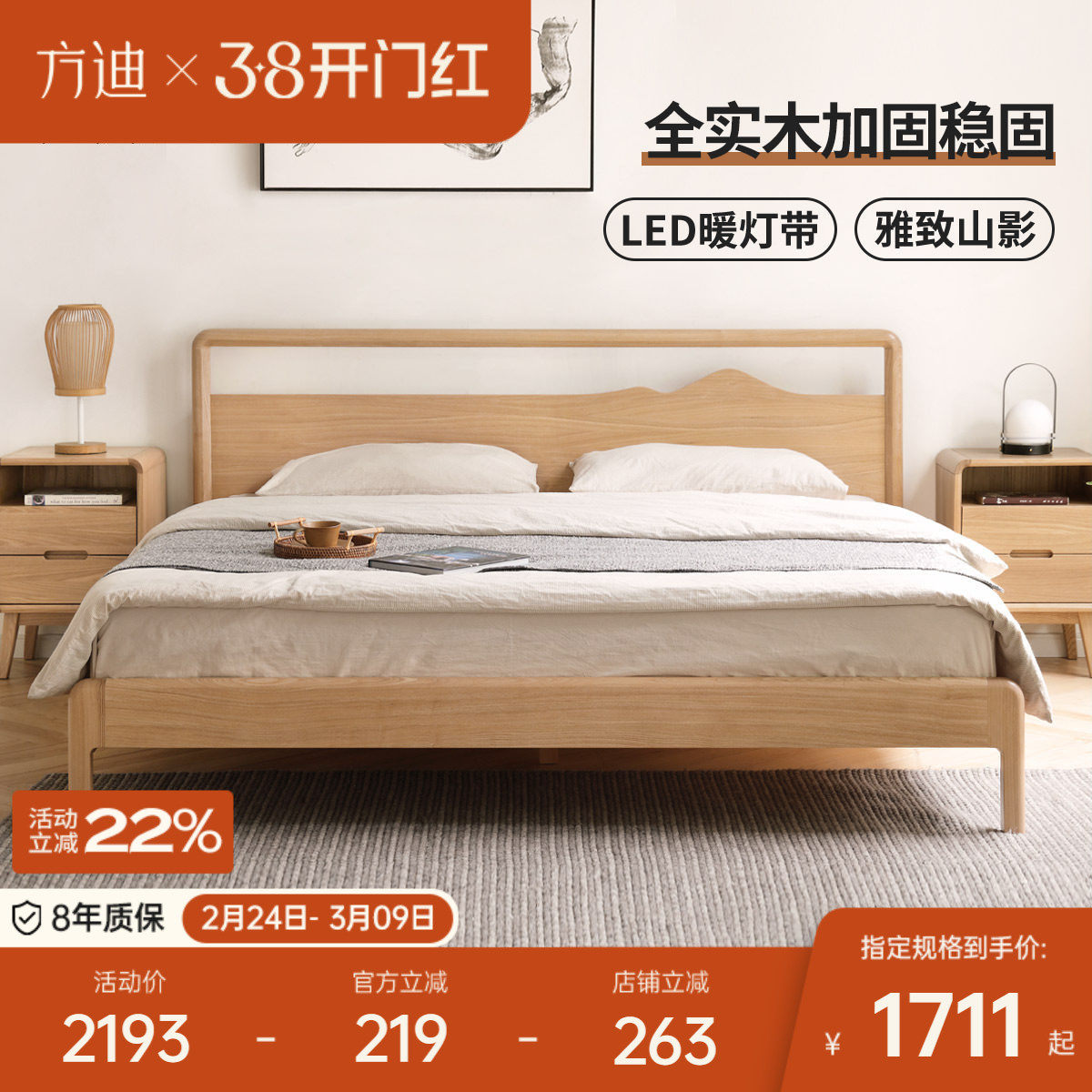 方迪全实木床1.5新中式1.8米北欧现代简约双人主卧婚床水曲柳大床