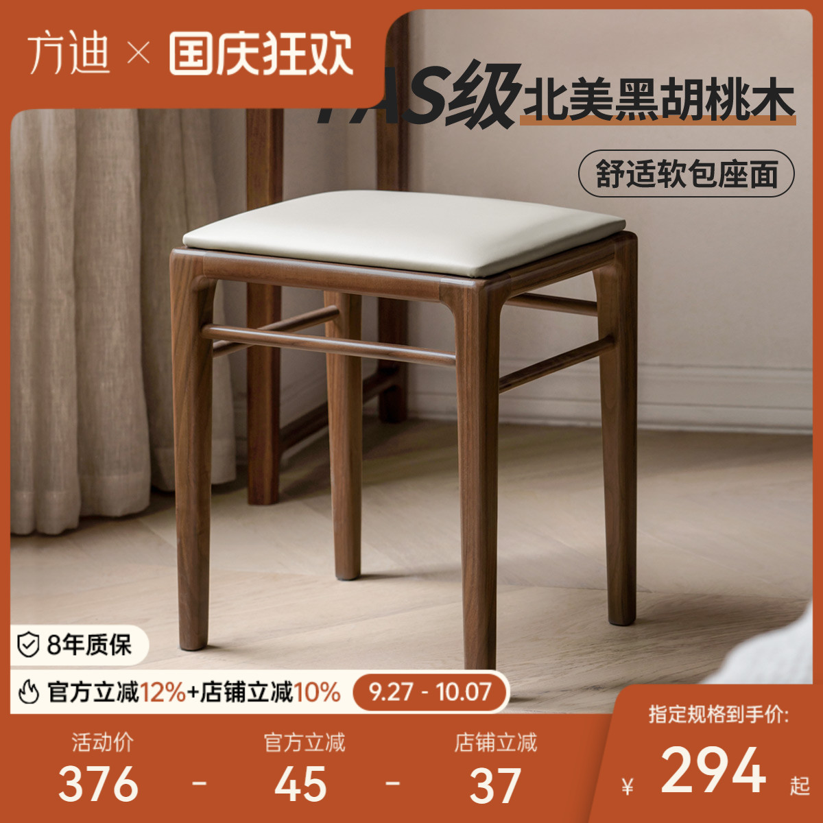 实木化妆凳方迪软包座面