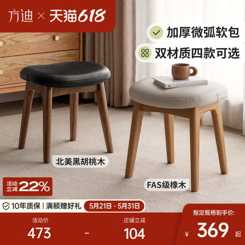 方迪黑胡桃木软包梳妆凳