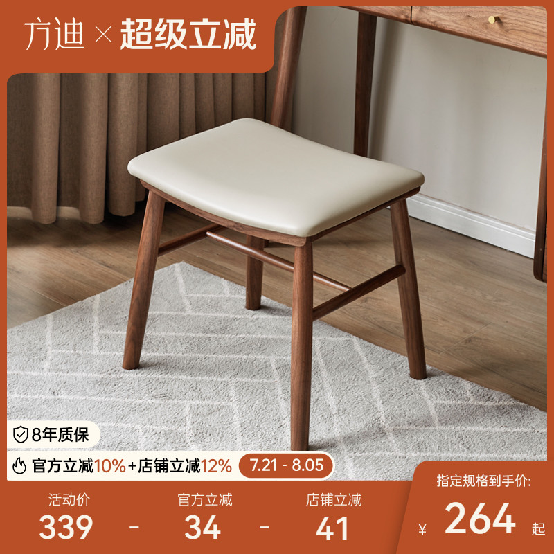 方迪实木化妆凳简约主卧化妆椅家用软包凳换鞋凳黑胡桃木布艺凳子