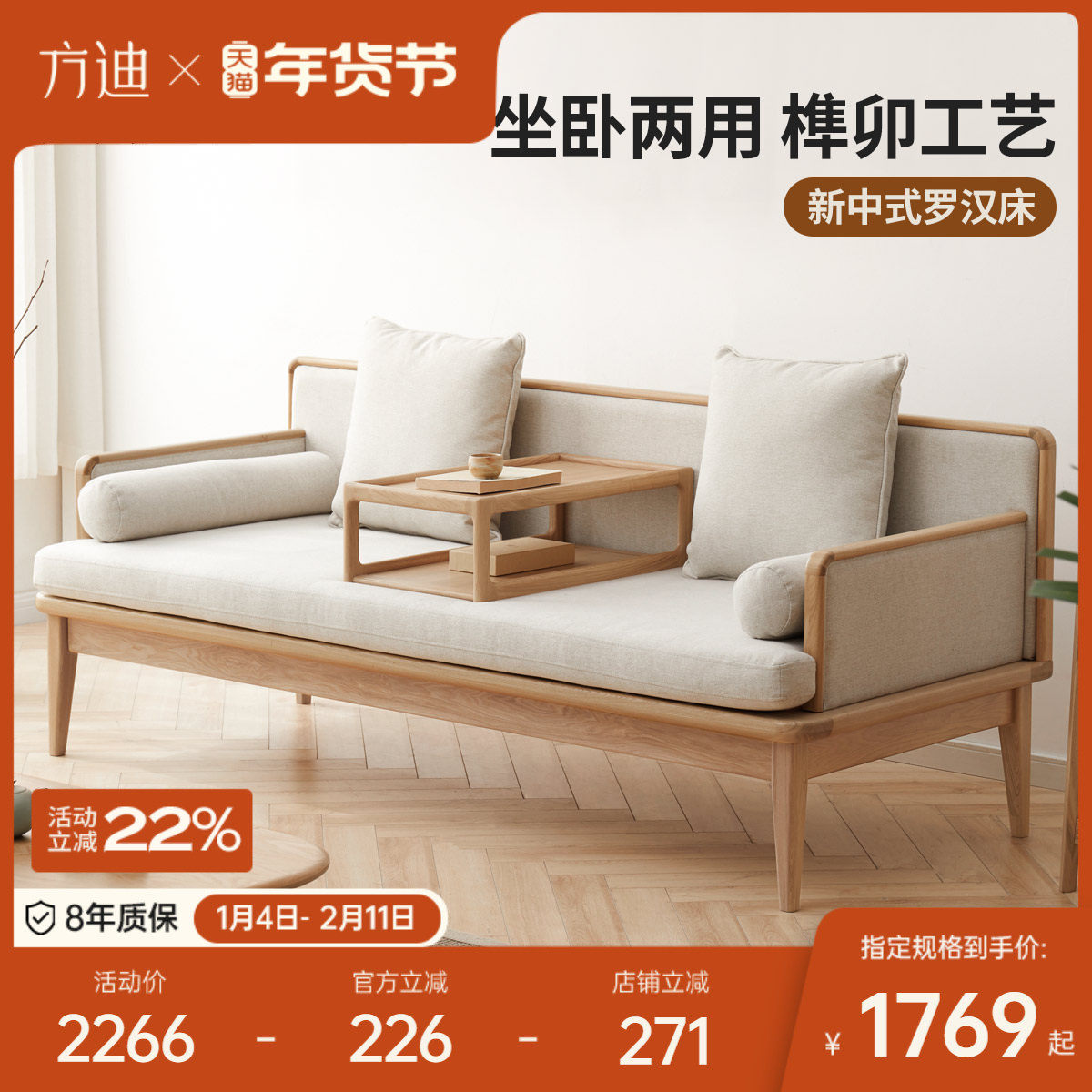 方迪全实木新中式罗汉塌禅意水曲柳双人沙发榻小户型客厅现代简约