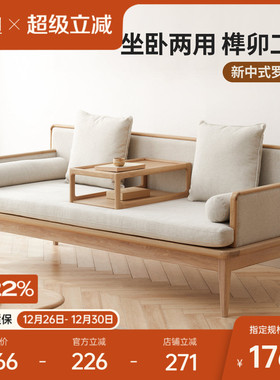方迪全实木新中式罗汉塌禅意水曲柳双人沙发榻小户型客厅现代简约