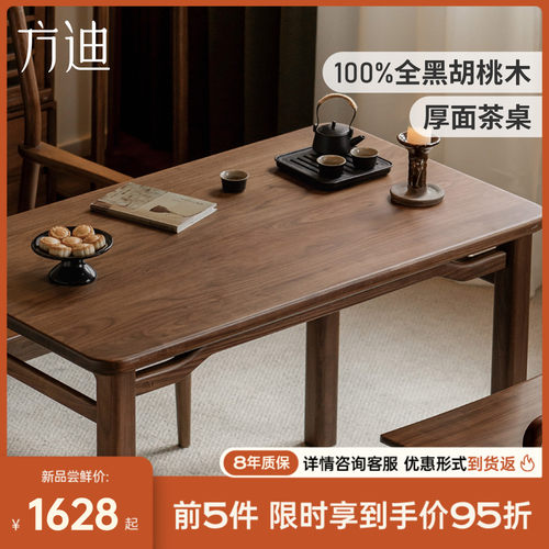 方迪新中式茶桌阳台小茶台黑胡桃木长方形桌子小户型实木家用餐桌