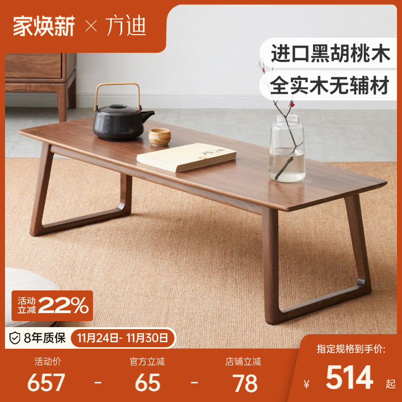 方迪中式榻榻米茶桌实木