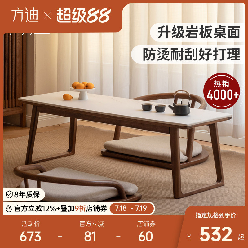 方迪岩板新中式黑胡桃木茶几