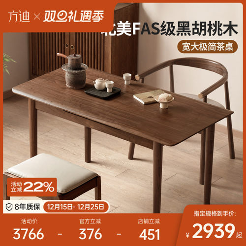 方迪茶桌全实木大板桌