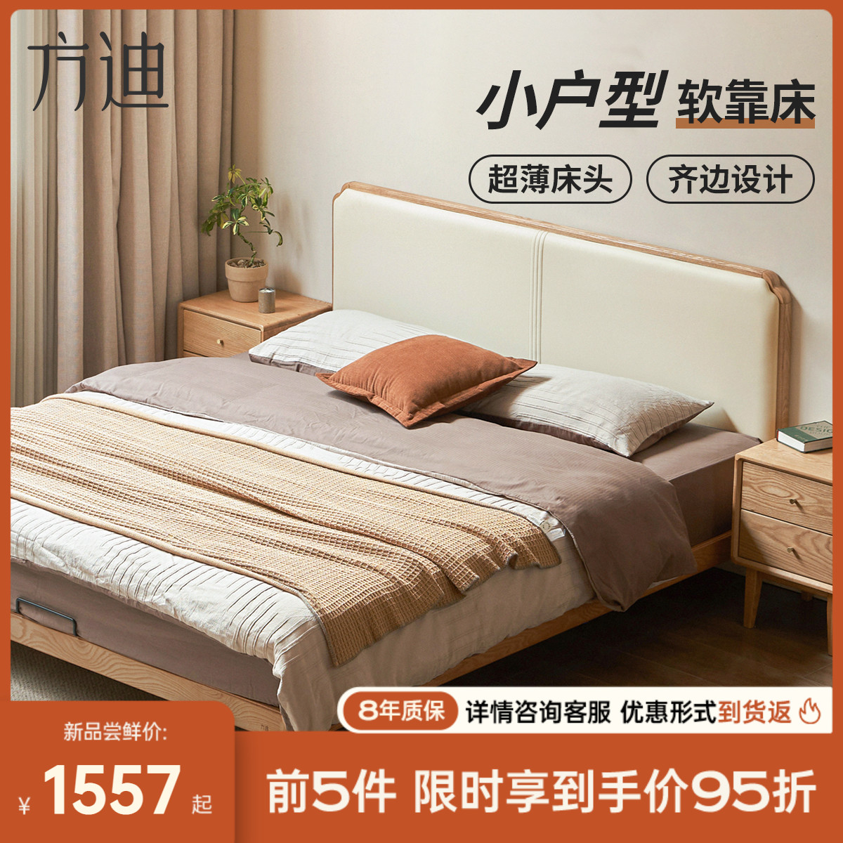 方迪全实木床家用橡木软靠床现代简约双人床小户型齐边床主卧大床