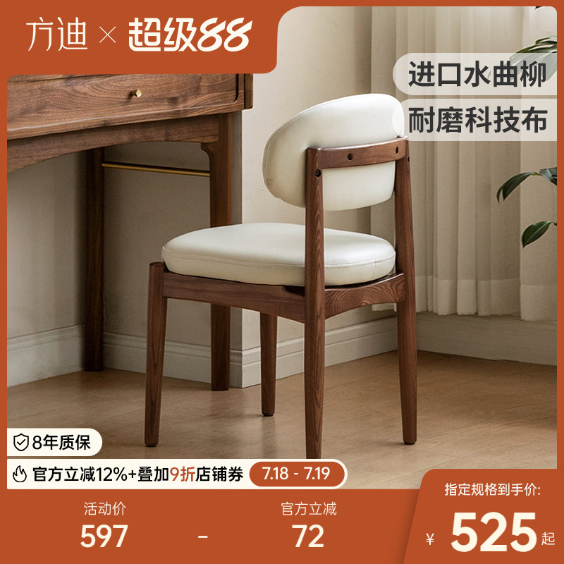 方迪化妆凳实木水曲柳