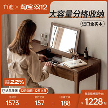 方迪全实木翻盖化妆桌黑胡桃木梳妆台小型卧室多功能现代简约80cm