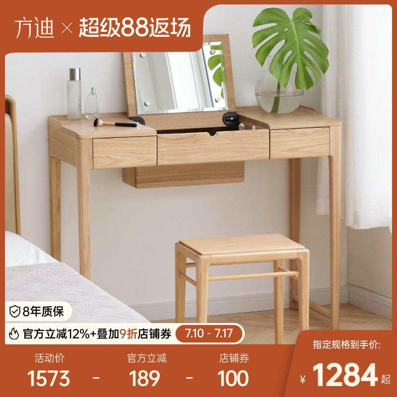 方迪梳妆台全实木小型翻盖化妆桌凳子卧室北欧现代简约家用小户型
