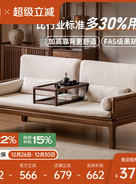 方迪新中式罗汉塌北美黑胡桃木冬夏两用沙发客厅布艺禅意实木沙发
