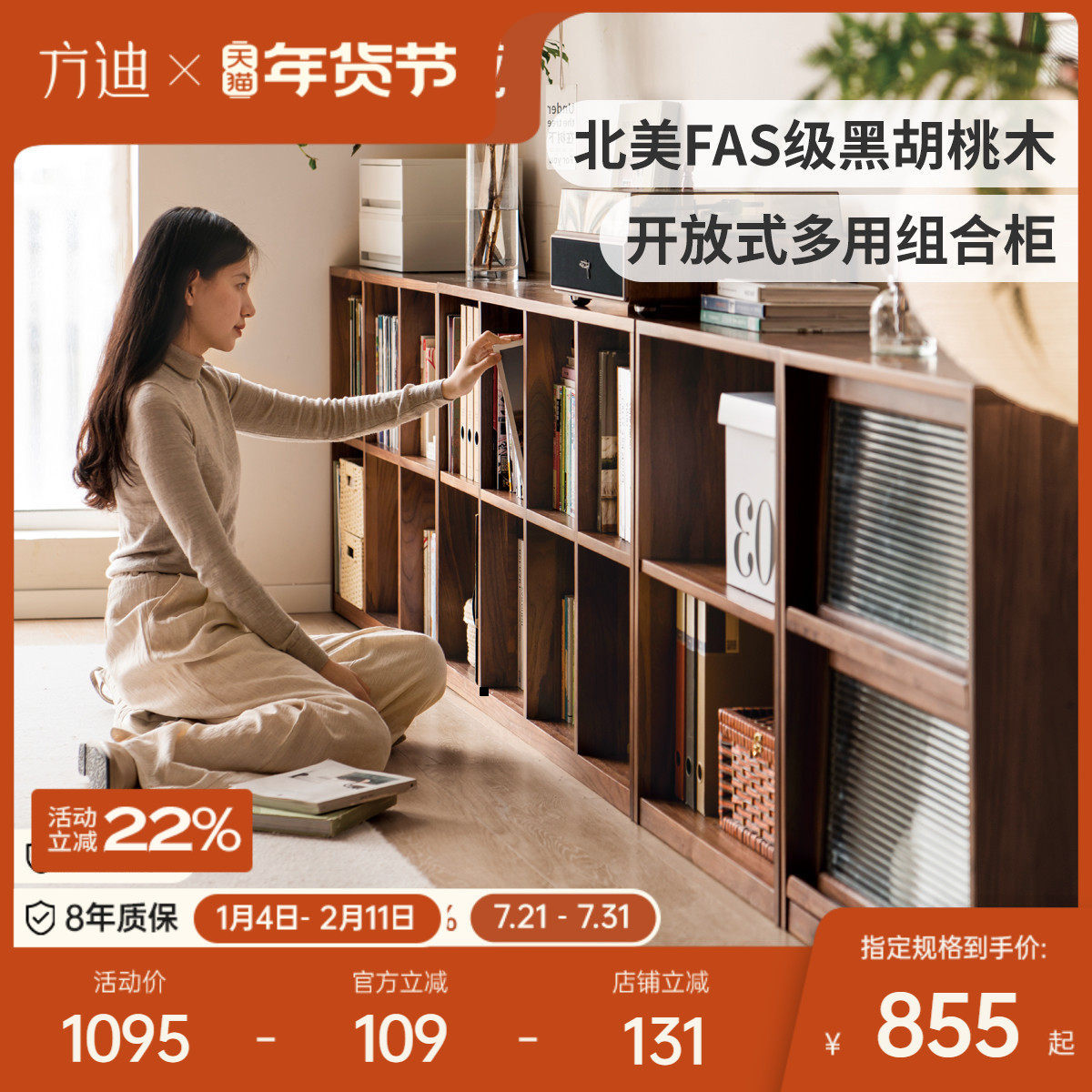 方迪实木组合书柜置物架黑胡桃现代简约储物柜家用客厅落地书架,住宅家具,组合书柜,淘宝优惠券,粉丝福利购,淘宝优惠卷