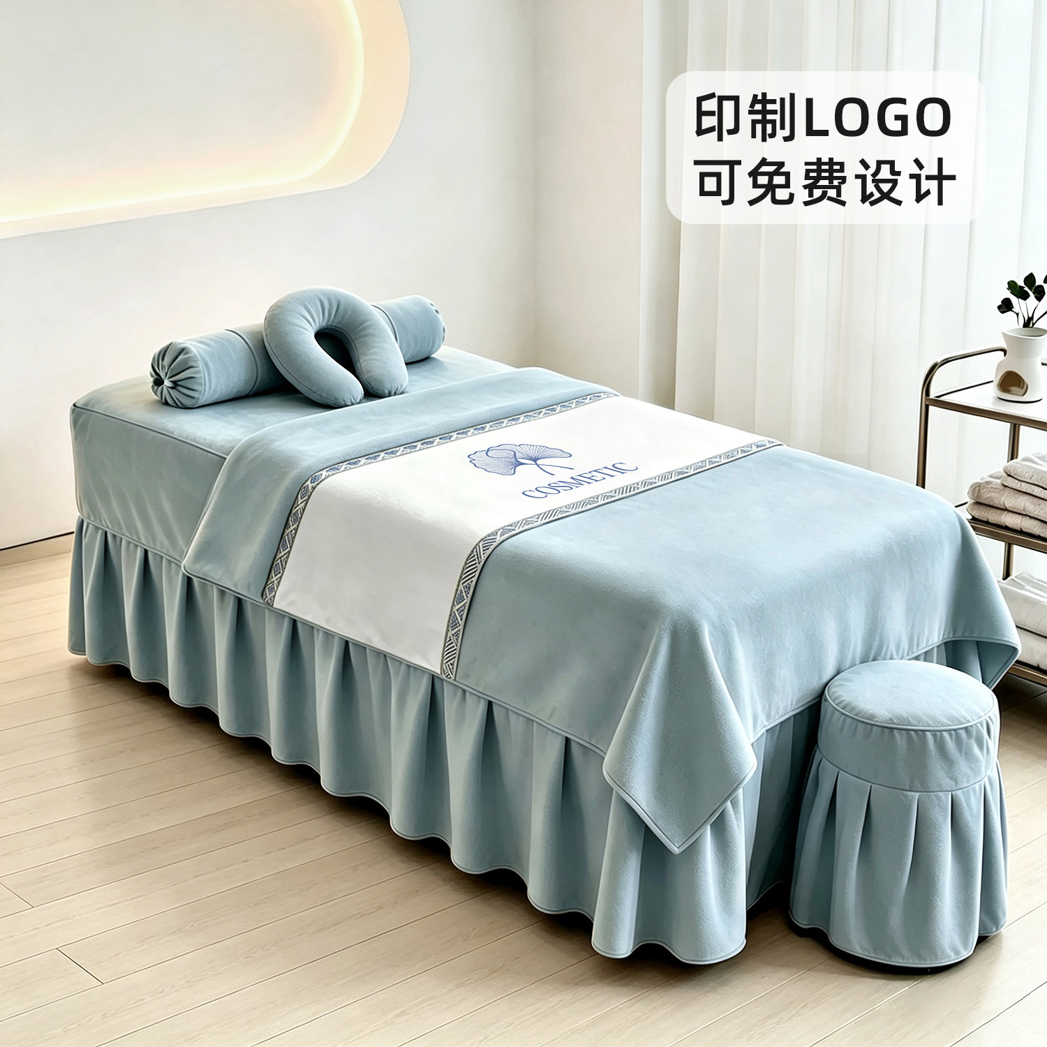 美容床罩四件套美容院专用轻奢高级感按摩推拿头疗洗头床单印logo