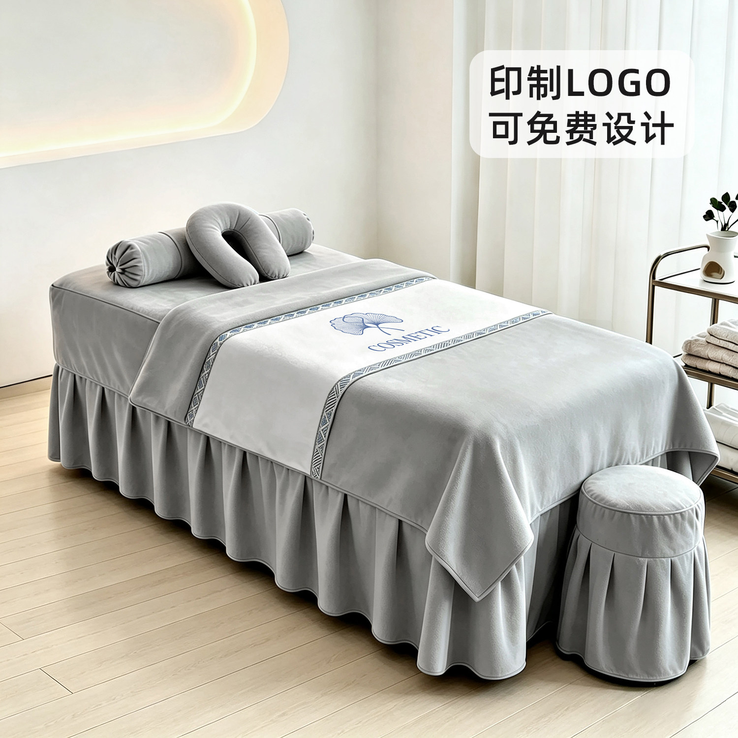 美容床罩四件套美容院专用轻奢高级感按摩推拿头疗洗头床单印logo