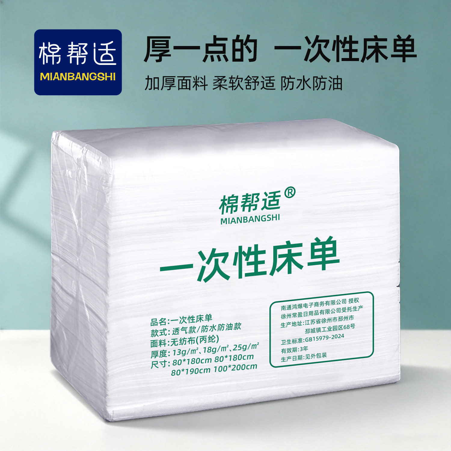 一次性床单美容院专用防水防油美容按摩专用加厚隔脏垫单白色带洞