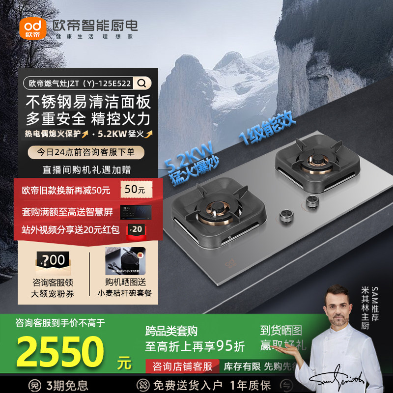 欧帝JZT-125E521/522燃气灶
