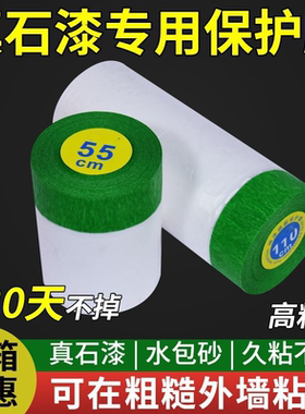 外墙真石漆专用绿色遮蔽保护膜耐高温高粘性不脱落在粗糙表面粘贴