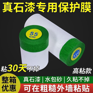 外墙真石漆专用绿色遮蔽保护膜耐高温高粘性不脱落在粗糙表面粘贴