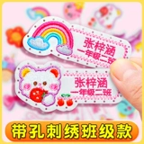 Детская именная наклейка для детского сада, одеяло, пластырь, форма для школьников, с вышивкой