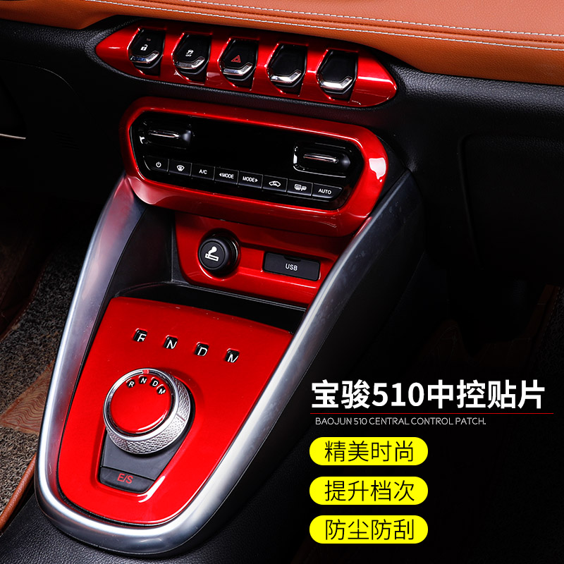 Baojun hộp số 510 chuyển thể thanh nổi bật dành riêng cho giao diện điều khiển bọc thiết lập tự động thiết bị vá hộp