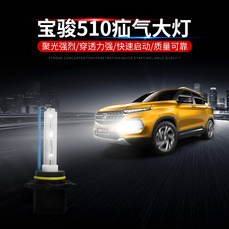 510 Baojun phù hợp đèn pha xenon thoát vị đèn pha chùm ánh sáng gần một sửa đổi cài đặt không phá hủy dành riêng