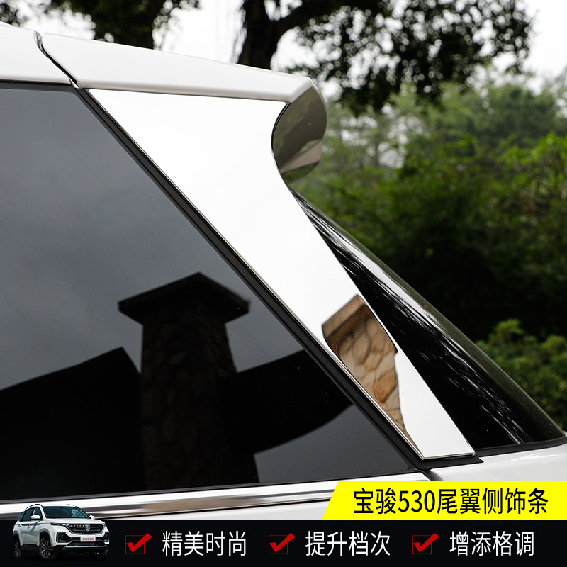 530 Baojun đuôi phía bìa dán trang trí Baojun bên phía sau của cửa sổ xe đúc 530 được sửa đổi đặc biệt đuôi sequins