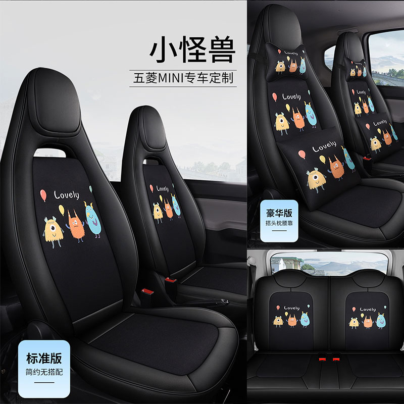 Wuling Hongguang đặc biệt xe chỗ ngồi bao gồm phim hoạt hình mô hình miniev Four Seasons chung all-around nhỏ đệm tái trang bị