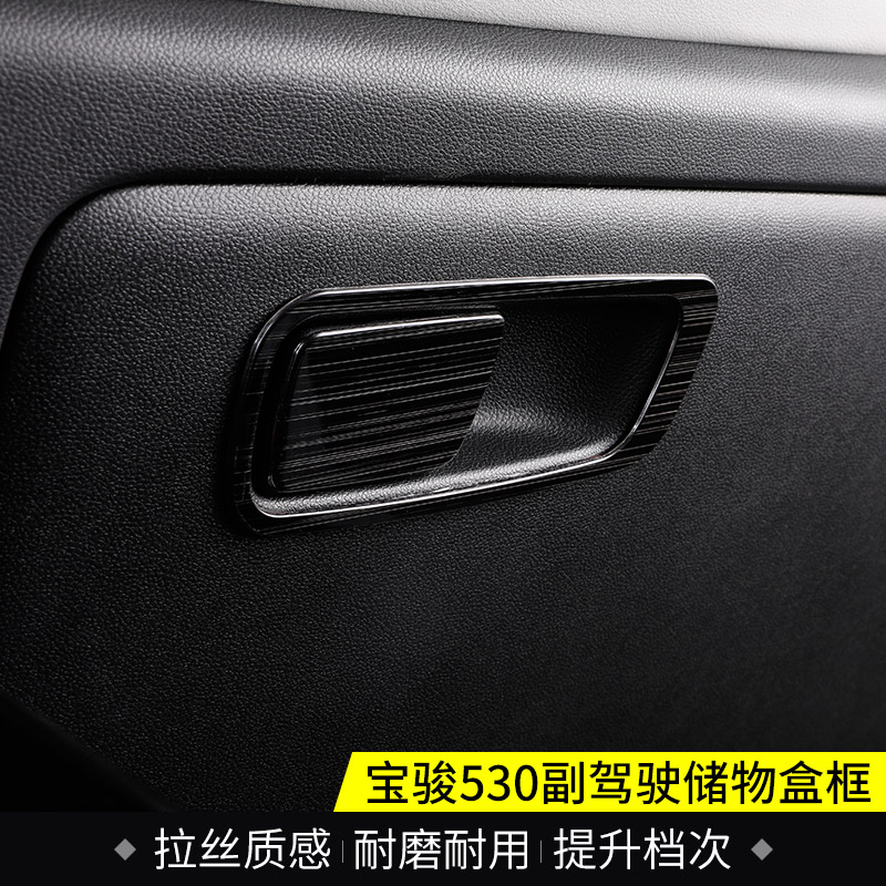 lái xe Baojun 530 chính sequins hộp lưu trữ trang trí khung 530 gắn liền với việc chuyển đổi găng tay hộp nội thất Baojun vá đặc biệt