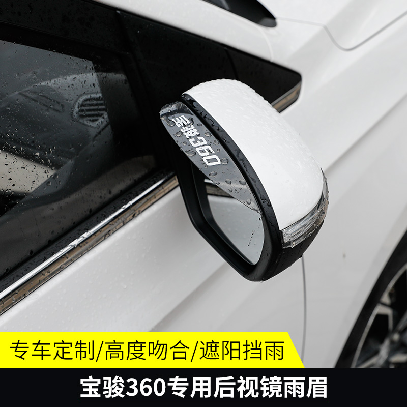 Baojun 360 phù hợp cho phía sau gương xem mưa khiên mày mưa từ cơn bão chặn gương bên hông xe Po Chun 360 chuyên dụng tái trang bị