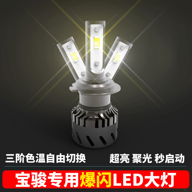 Thích hợp Baojun 510 530 360 310W dẫn khoảng cách đèn pha sáng sửa đổi bóng đèn đặc biệt