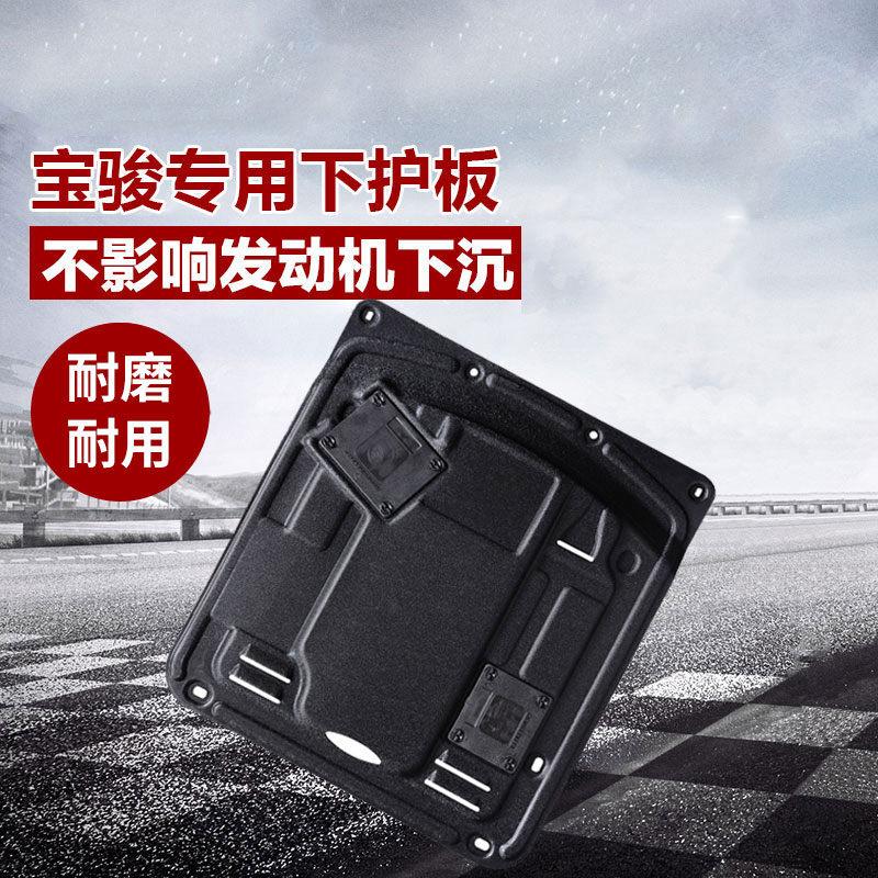 560.730 Baojun phù hợp tấm áo giáp thép bảo vệ ngăn chặn các động cơ dưới sự điều chỉnh khung gầm khiên