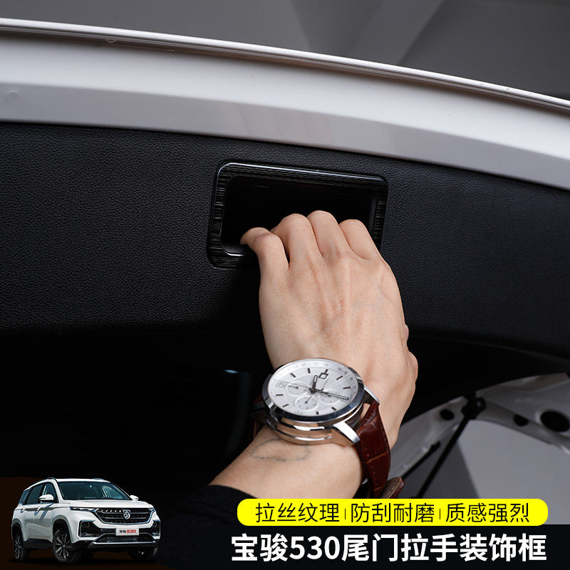 Po Chun 530 dành riêng cổng sau điều chỉnh cửa trở lại tay cầm vá cốp khung nổi bật đặc biệt 530 Baojun nội thất