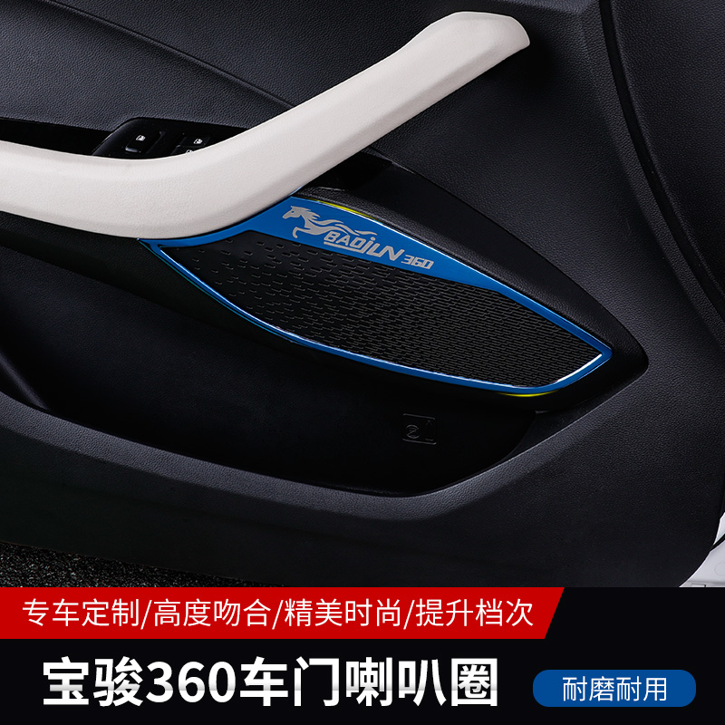 Po Chun 360 thép không gỉ khung cửa sừng thanh nổi bật 360 Trims vá Baojun đổi đồ trang trí nội thất đặc biệt