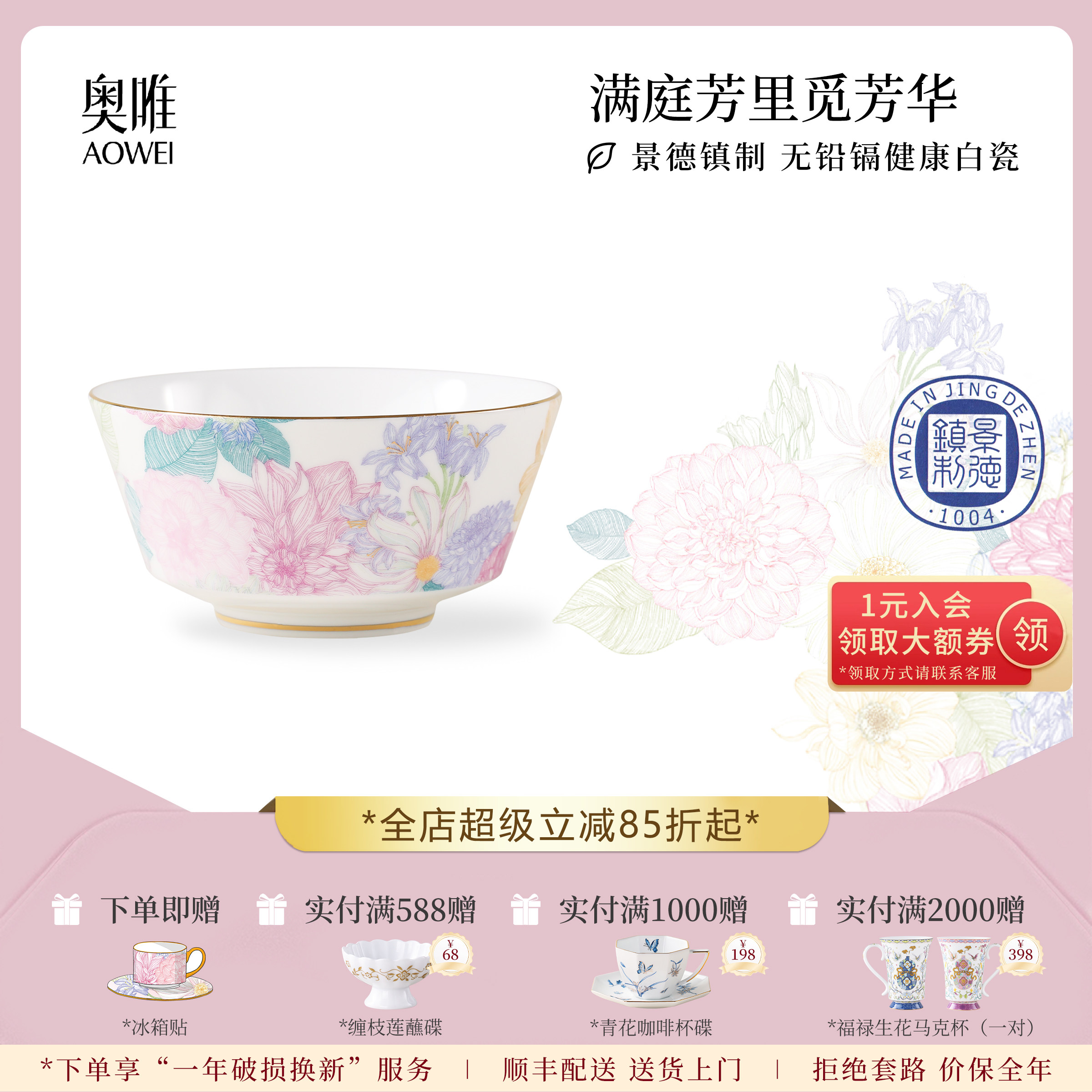 景德镇奥唯满庭芳陶瓷米饭碗家用2026新款高颜值餐具甜品点心碗