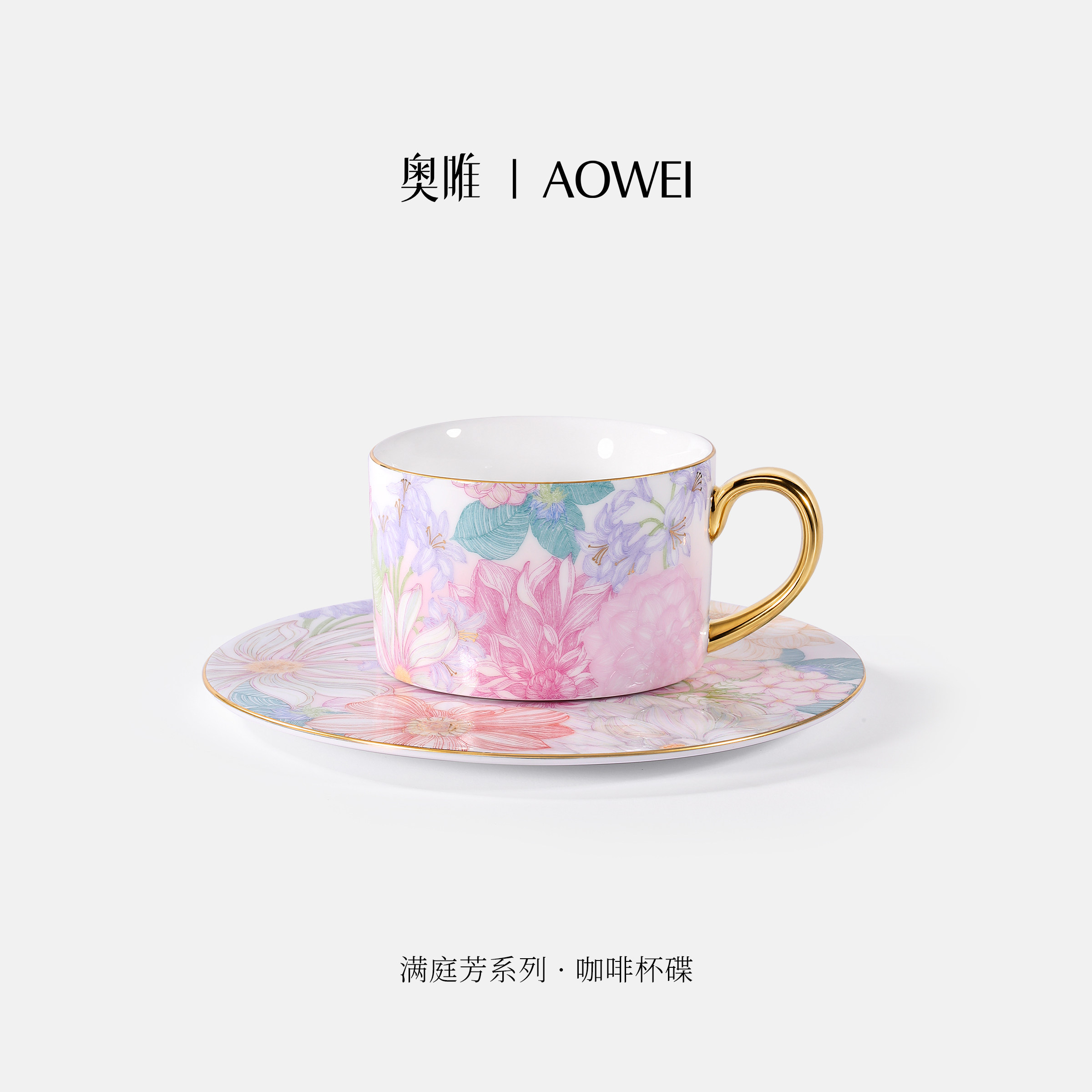 奥唯|满庭芳轻奢陶瓷咖啡杯碟 景德镇高档精致高颜值小资女士专用